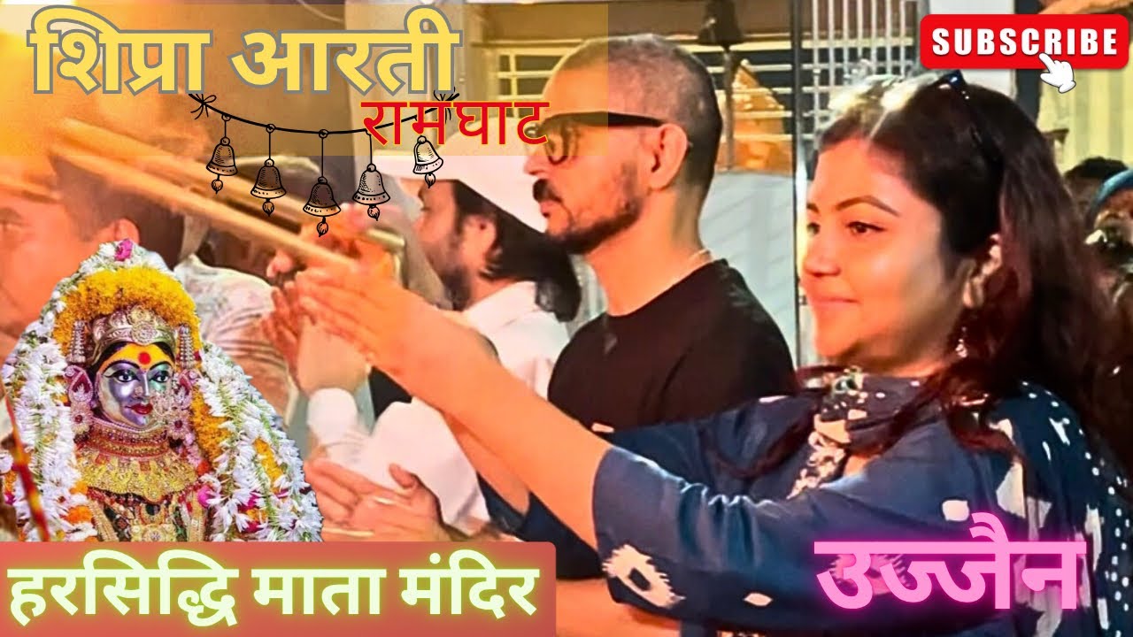 Ujjain mei Shipra Aarti | Ram Ghat | Harsidhi Mata Mandir Aarti🚩| Ujjain Night view #ujjain  