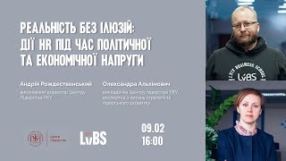 Реальність без ілюзій: дії HR під час політичної та економічної напруги