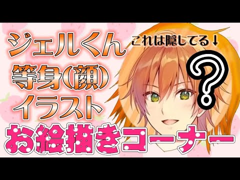 すとぷりイラスト 等身顔ジェルくん 絵経験なしの主が描いてみた すとぷり ジェルくん Youtube