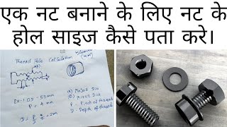 How to Find Hole Size Of A Nut For Thread Cutting || Thread Calculation | Technical Achievement & GK