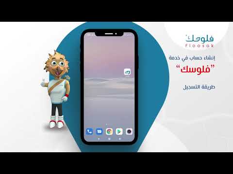 فيديو: كيف تسجل خدمة في