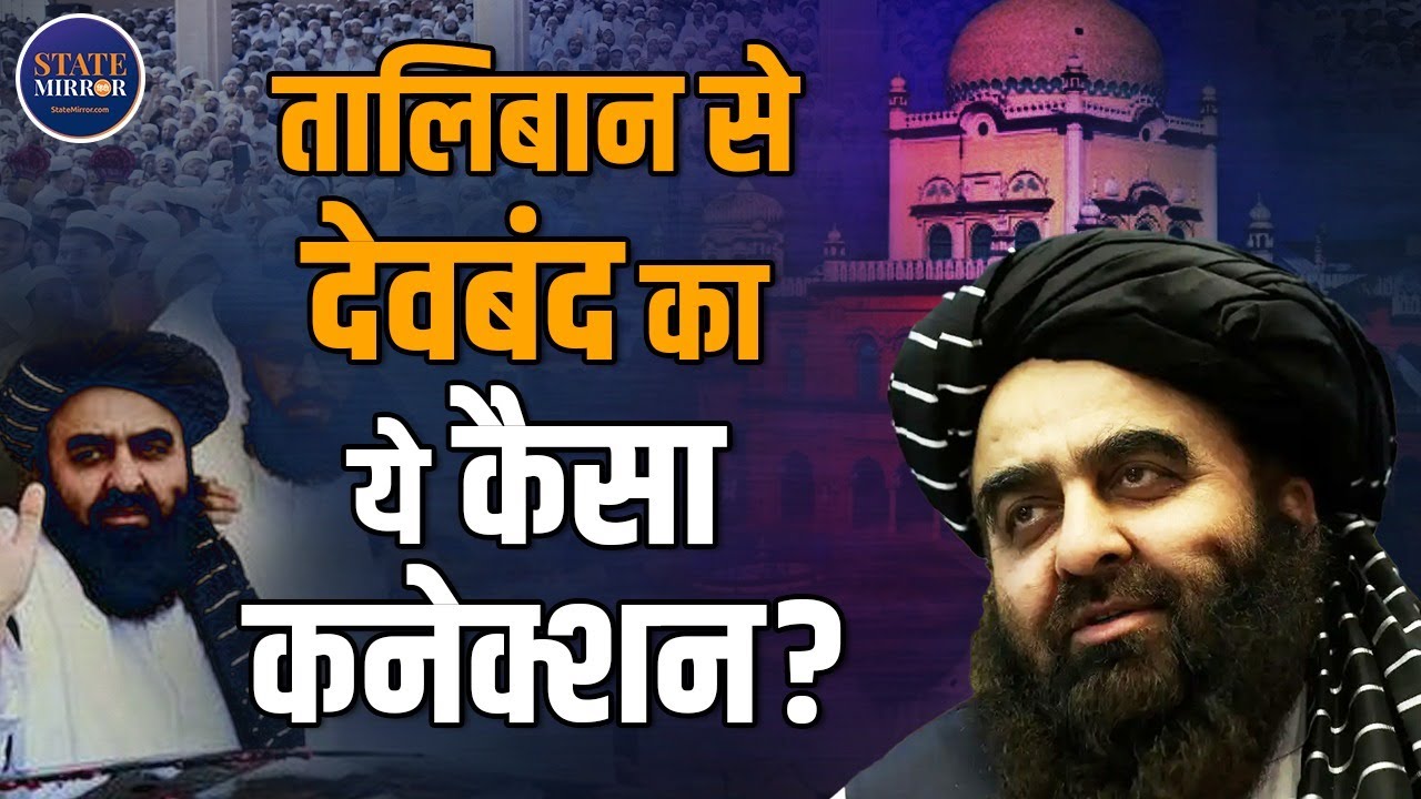 Why Did Afghan Minister Muttaqi Visit Darul Uloom Deoband? | Taliban’s Special Connection Revealed