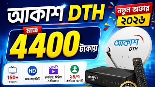 আকাশ DTH মাত্র ৪৪০০ টাকায় | নতুন অফার ২০২৬ | Akash DTH Price Update Bangladesh