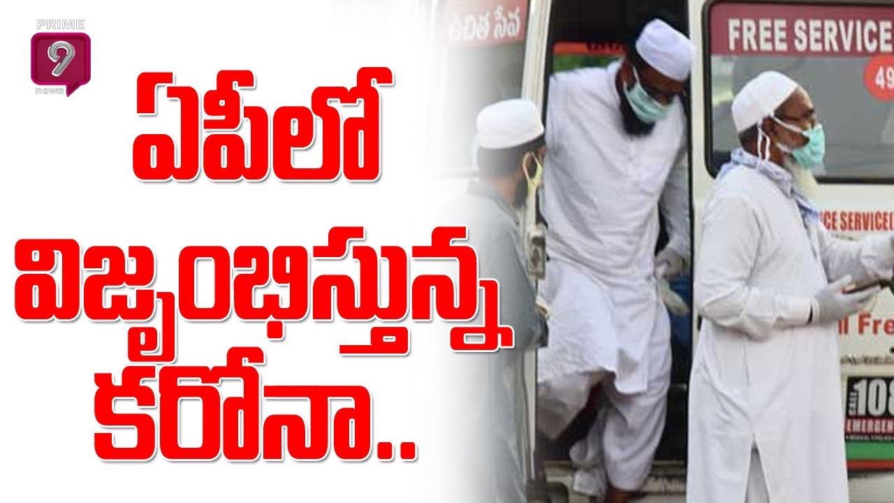 AP Corona News Update Today Live Updates | Vijayawada | YS Jagan | Prime 9 News