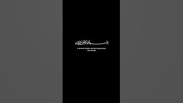 تلاوة القارئ عبدالباسط عبدالصمد (رحمه الله) | سورة الأعراف آيات 1-2 #الله #القرآن #لا_اله_الا_الله
