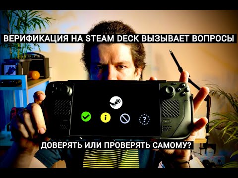 Видео: СОВМЕСТИМО СО STEAM DECK – ДОВЕРЯТЬ ИЛИ ПРОВЕРЯТЬ???