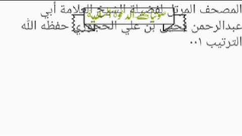 سورة الفاتحة بصوت الشيخ العلامة ابي عبدالرحمن يحيى بن علي الحجوري حفظه الله