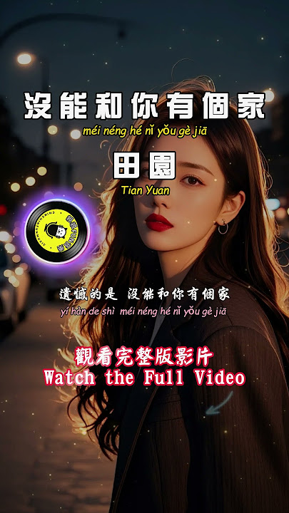 Tian Yuan - I can't have a home with you