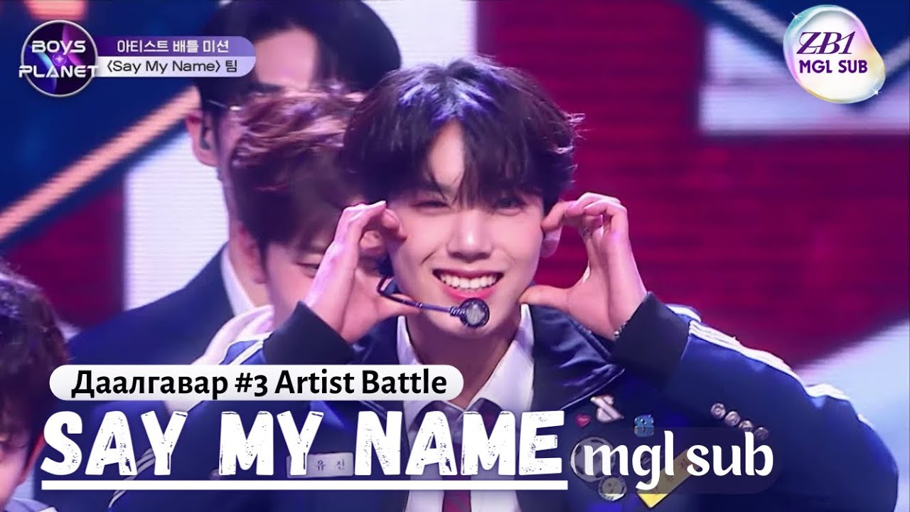 mgl-sub-sayyes-say-my-name-boys-planet-artist-battle-youtube