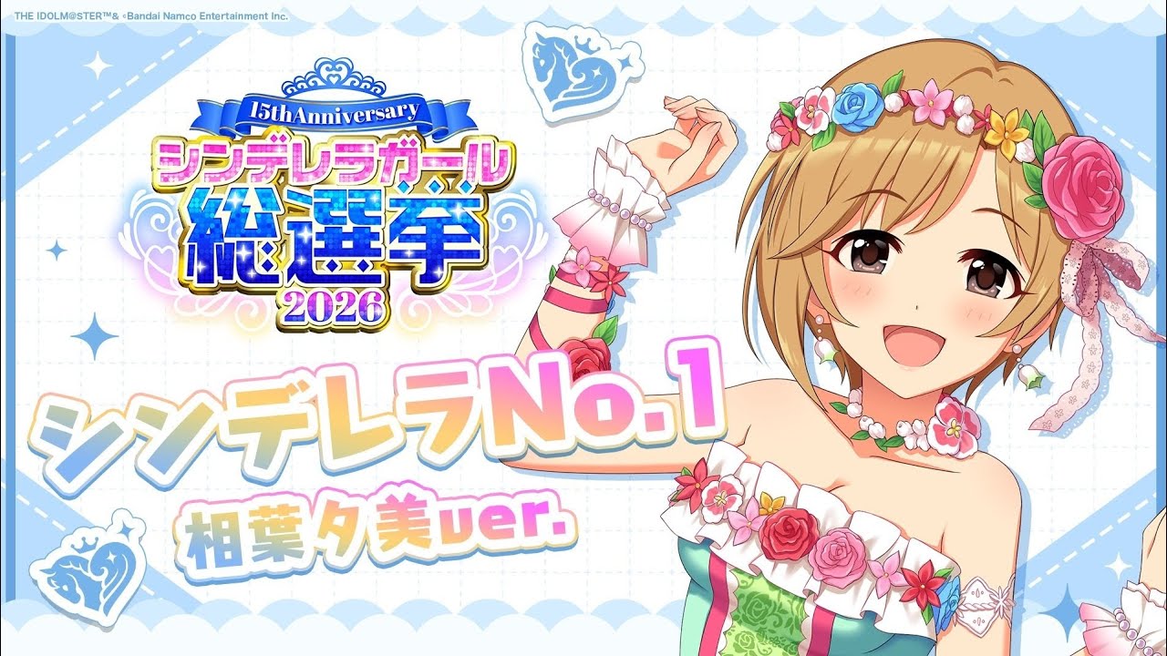 アイドルマスターシンデレラガールズ【相葉夕美】シンデレラNo1 - YouTube