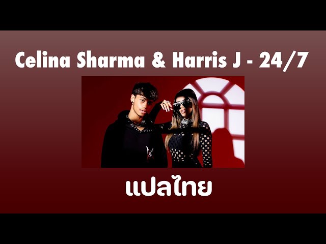 [แปลเพลง/Thai sub] Celina Sharma & Harris J – 24/7 class=