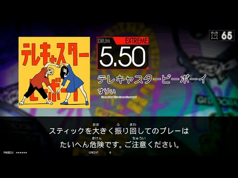 【GITADORA】テレキャスタービーボーイ （赤D）[Drum/EXTREME]