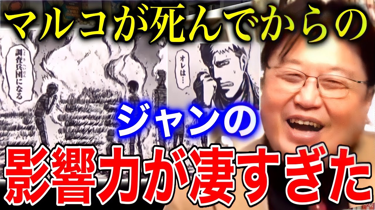 【進撃の巨人】マルコの言葉にショックを受けたジャンの行動が凄い【岡田斗司夫/切り抜き】