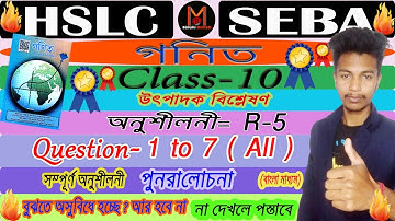 10th Maths (R-5) | Q.1 to7 (All) | পুনরালোচনা - 5 | One Shot Video |  Bengali Medium
