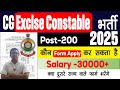आबकारी आरक्षक भर्ती 2025 | cg abkari vibhag bharti 2025 |abkari arakshak online form kaise bhare