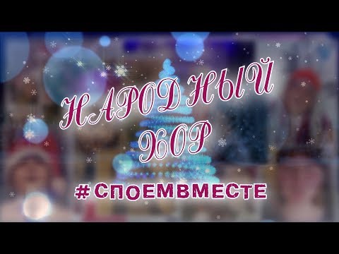 В лесу родилась ёлочка (народный хор)