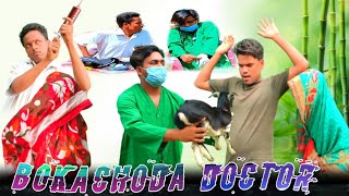 Surjapuri comedy || Bokachoda Doctor || Hindi comedy video || Bindas fun rahi