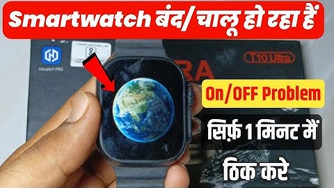 t10 ultra smartwatch auto restart problem | t10 ultra smartwatch on /off problem solved kese kare |
