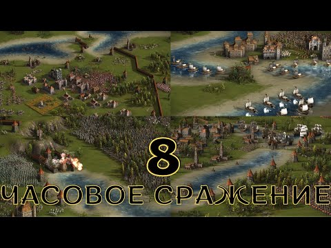 Видео: ВЕЛИКАЯ БИТВА ТРЕХ КРЕПОСТЕЙ НА РЕКАХ КАЗАКИ 3 😼🏰🌊