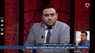 من يقف وراء العبوة الناسفة التي استهدفت دورية أمنية بتعز |  حديث المساء