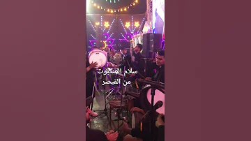 مزمار العنكبوت من القيصر حماده العجوز 