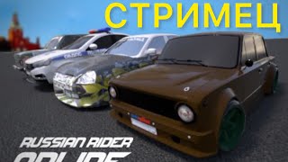 Прямая трансляция пользователя Б У Х А Н К А по Russian Ruder Online