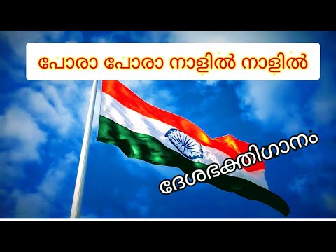      Vallathol kavithaMalayalam patriotic song