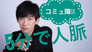 続きは→http://www.nicovideo.jp/watch/1525704925 ▽人脈作りに有効なの...