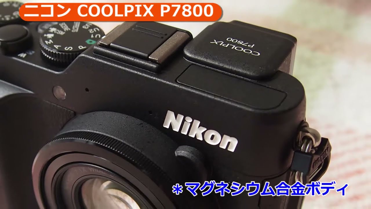 ニコン COOLPIX P7800(カメラのキタムラ動画_Nikon)