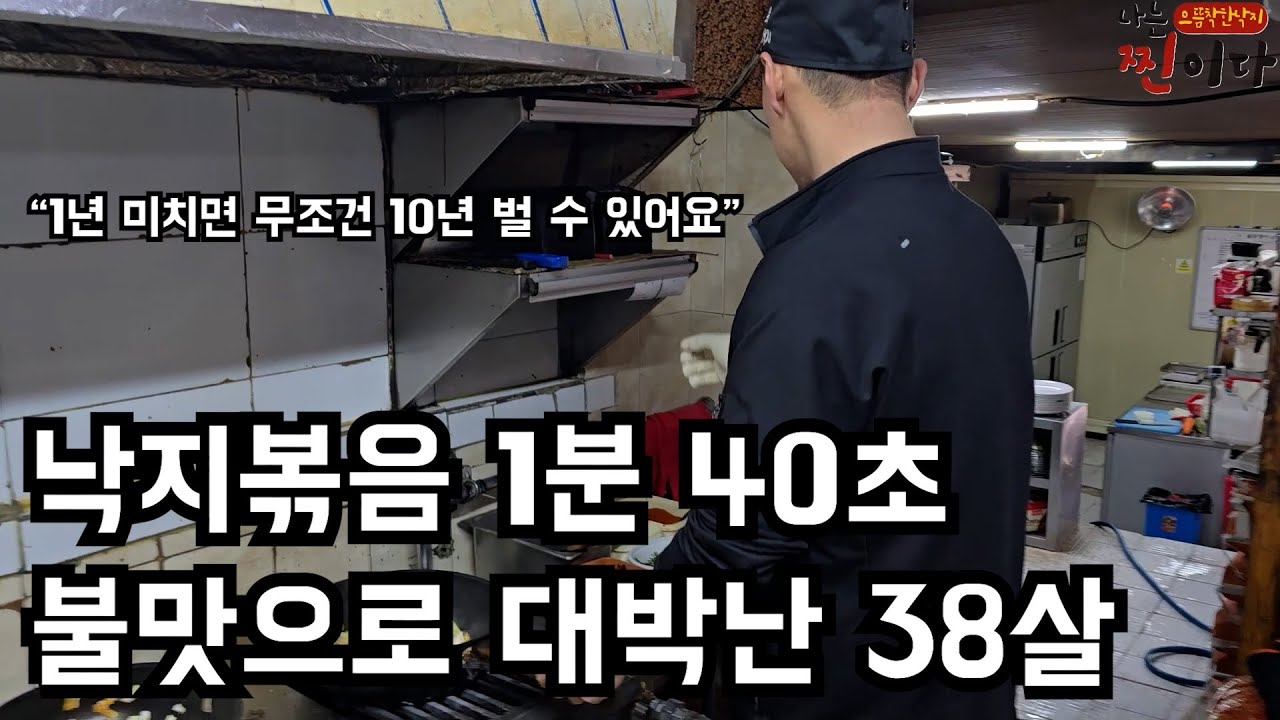 동네맛집에서 프랜차이즈가 되는 방법 "1년 미치면 10년이상 돈 무조건 벌 수 있는 이유"(으뜸착한낙지,창업)