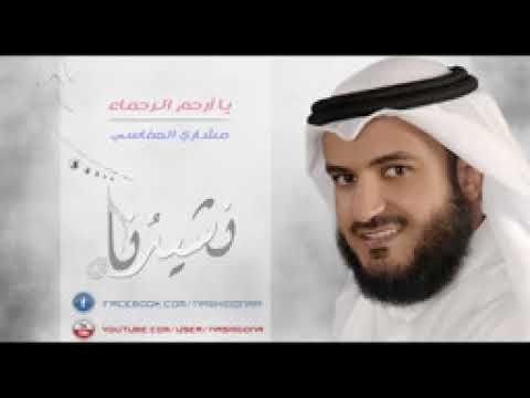 يا أرحم الرحماء أداء مشاري العفاسي 144p
