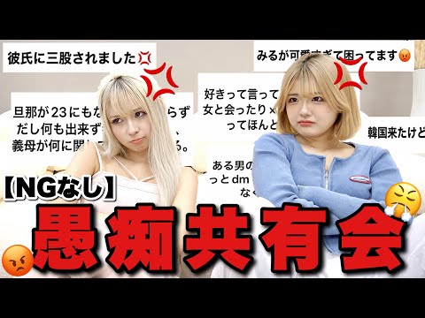 【愚痴共有会】みんなのストレス大募集してみた🙌💦