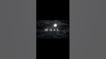 #quran #المصحف #المنشاوي #اكسبلور #القزابري #سورة_هود