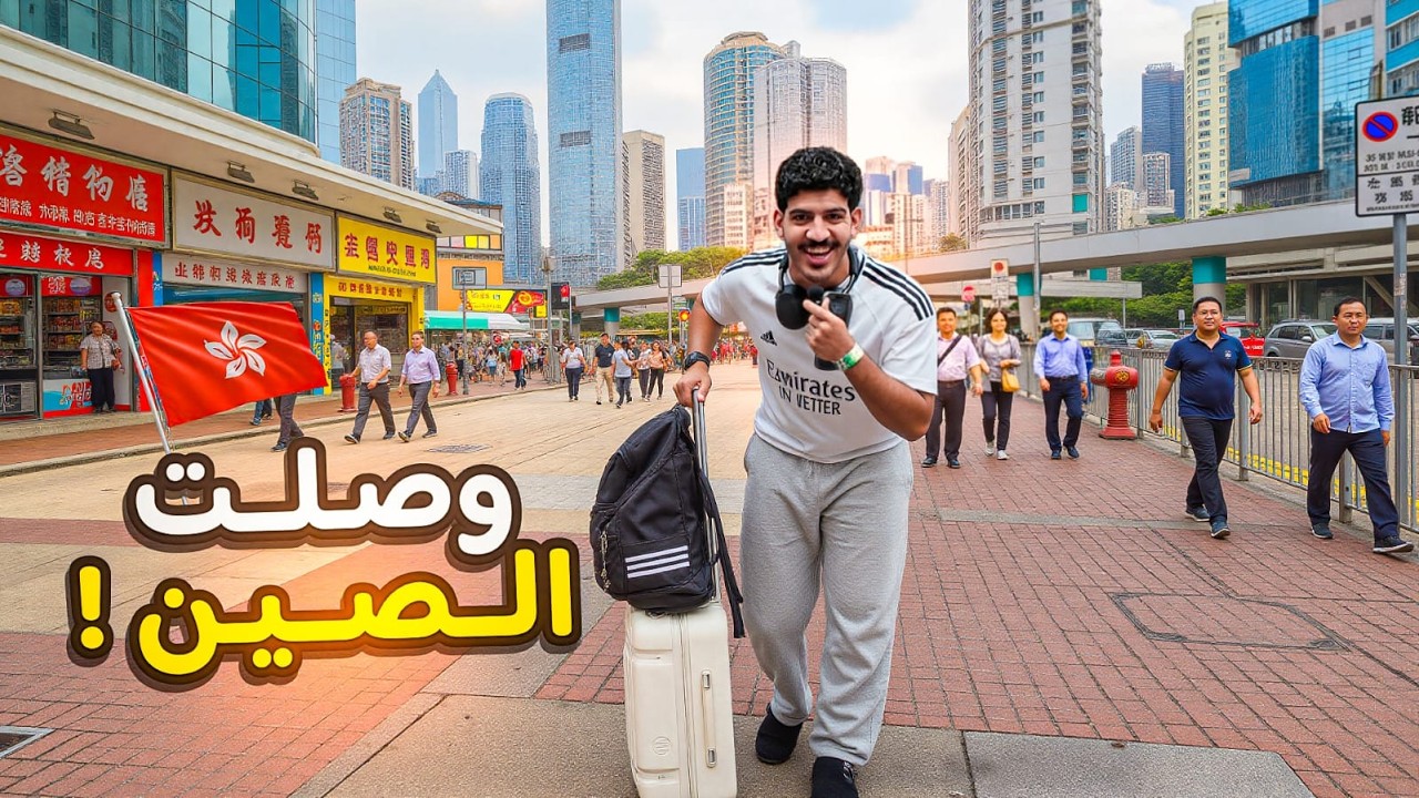 وصلت الصين...قابلت مسلمين الصين🇨🇳