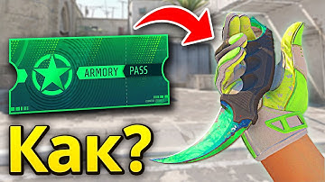 Самый Легкий СПОСОБ Как Получить НОЖ! Полный Гайд Armory Pass в КС2! КАК Работает Пропуск Арсенал?