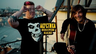 Denchick, СЕГОДНЯМОЖНО - Пусто и грустно (акустика) - премьера 3 июля!