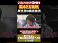 【QuizKnock】変すぎる言語 異世界の言語解読 とむさん須貝さん鶴崎さん驚異の解読スピード【キプソル語】#QuizKnock #切り抜き #shorts