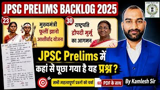  मुख्यमंत्री फूलों झानो आशीर्वाद योजना । भारतीय राष्ट्रपति द्रौपदी मुर्मू का झारखंड में आगमन