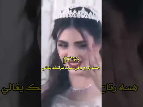 هنياله صرت حلاله