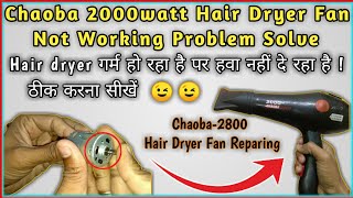 Hair dryer fan not working |dryer गर्म हो रहा है पर हवा नहीं दे रहा है |Chaoba hair dryer fan Repair