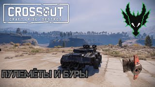 Crossout сцепка на двоих / БЮДЖЕТНАЯ СЦЕПКА