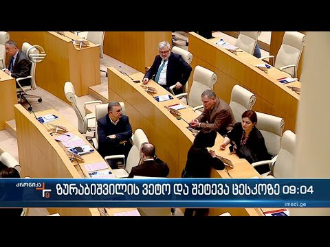 ქრონიკა 09:00 საათზე  - 8 მარტი, 2024 წელი