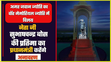 India Gate पर नेताजी Subhas Chandra Bose की भव्य प्रतिमा लगाई जाएगी | Prabhat Exam