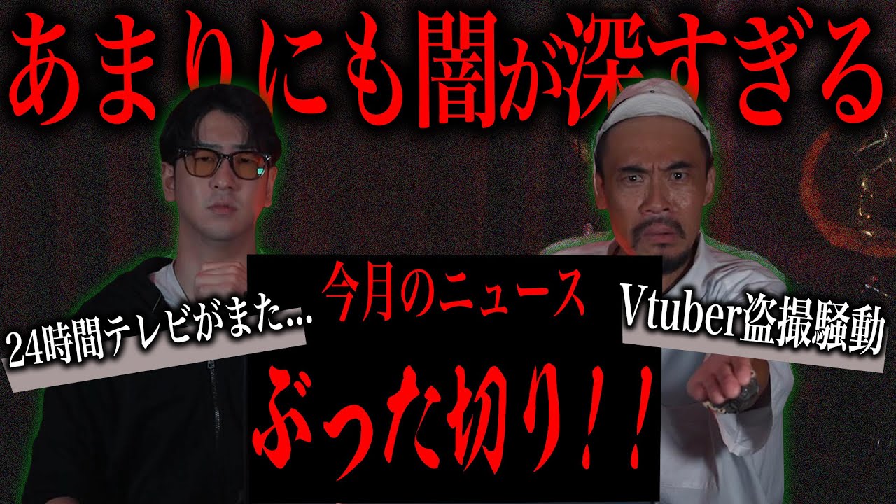 【マスコミ,芸能人,炎上】メディア業界の闇が深すぎる件