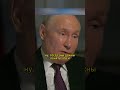 Никаких красных линий ВЛАДИМИР ПУТИН #shorts #интервью #путин #политика #макрон #россия