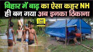 Bihar Flood  का देखिये असर, Muzaffarpur-Darbhanga NH बन गया लोगों का ठिकाना, उजड़ गया घर-बार