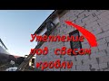 💪Утепляю стену под карнизным свесом кровли своими руками!