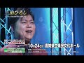 三山ひろし2022高知公演