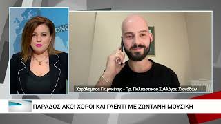 Έρχεται το πρώτο φεστιβάλ Τραχανά στους Χιονάδες Έβρου