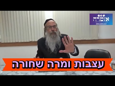 הרב אליהו גודלבסקי | עצבות ומרה שחורה [72]